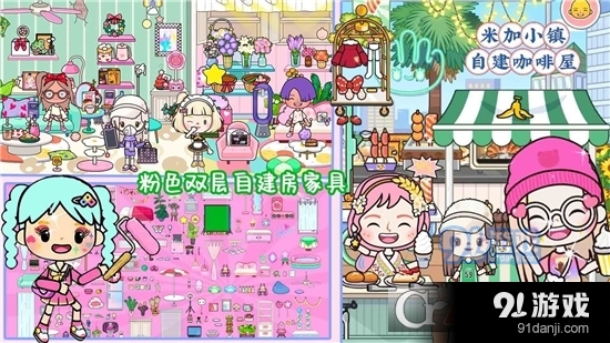 米加时光小镇手游v1.6截图4