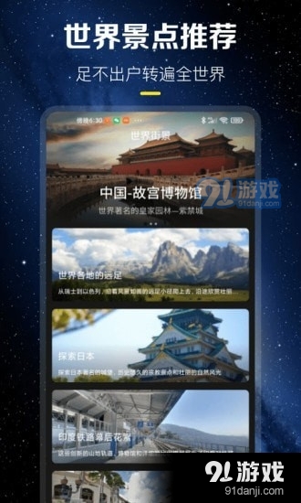 云游世界街景v1.4.5截图2
