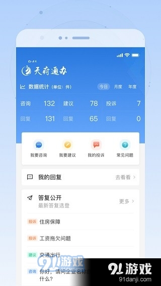 四川政务服务网v4.3.11截图1