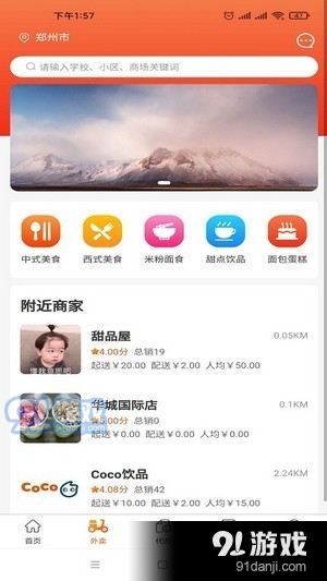五更校园v1.4.11截图3