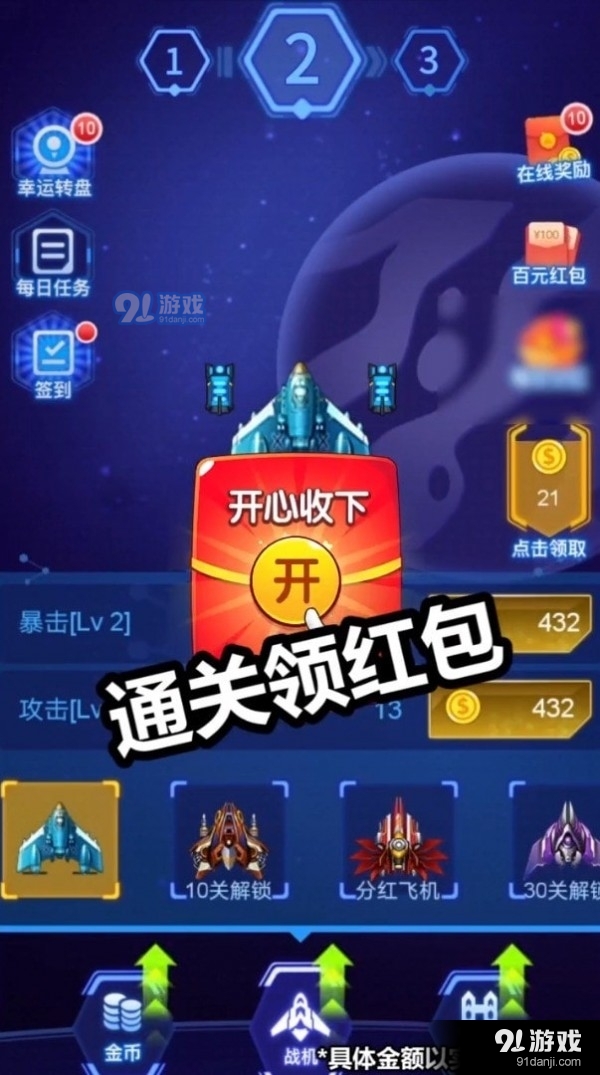 病毒战斗机v1.4截图3