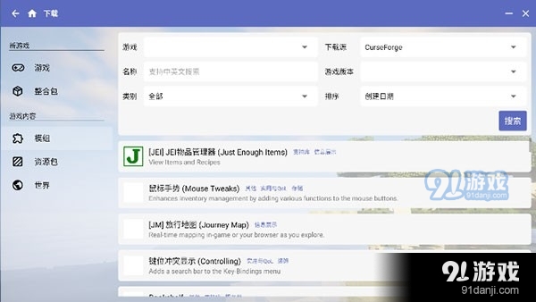 HMCLPE启动器v2.1.10截图1