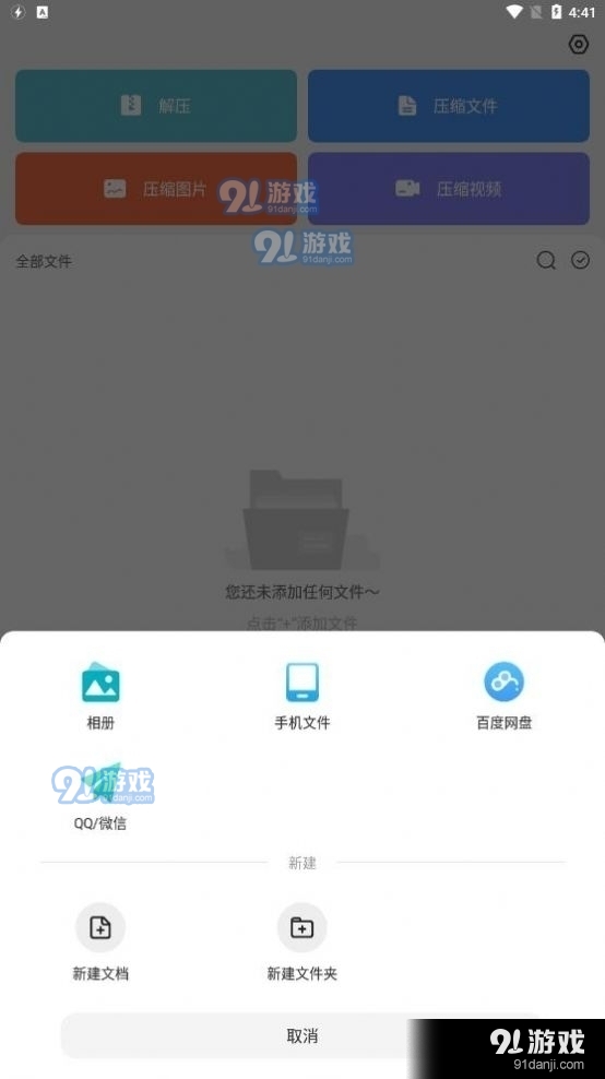 天天解压助手v1.4.7截图1
