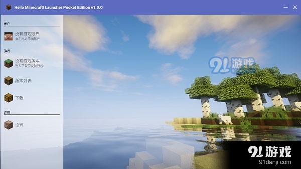 HMCLPE启动器v2.1.10截图2