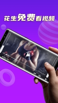 花生免费视频v1.0.5截图2