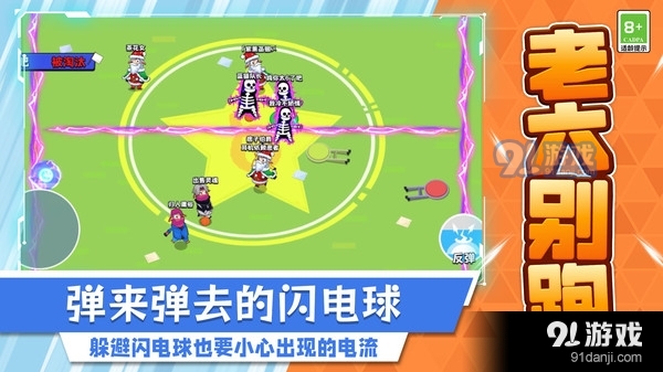 老六别跑v1.1.3截图1