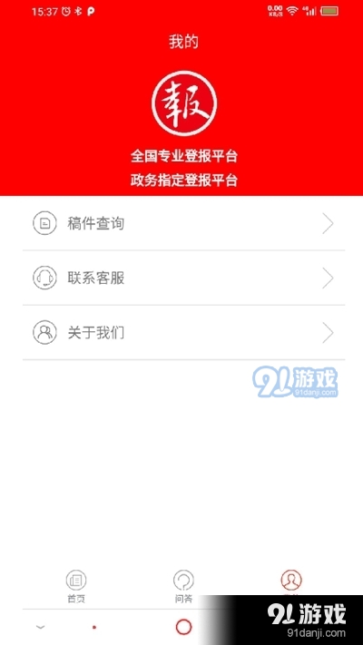 登报通(专业登报平台)v1.3.12截图2