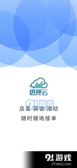 思预云v1.3.7截图1