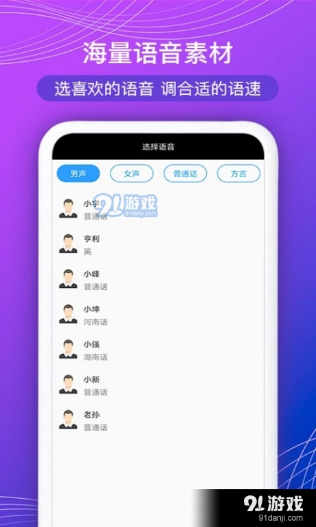 文字配音宝v1.7截图1