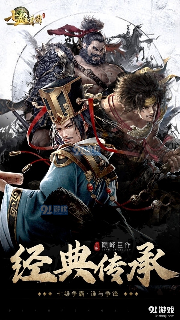 七雄争霸战v1.4.5截图1