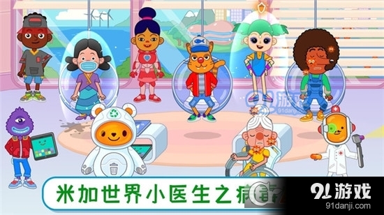 米加世界小医生手游v1.5截图2