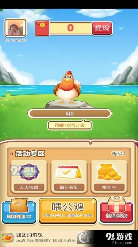 公鸡鸣叫红包版v1.1.05截图3