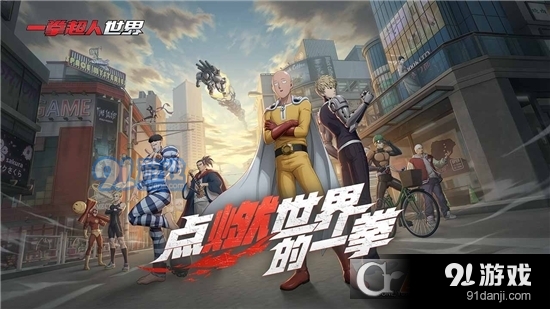 一拳超人世界测试服(激活码)v0.5.5截图1