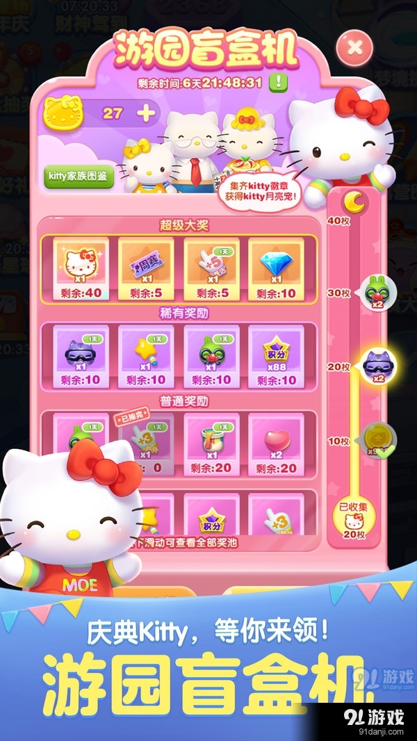 天天爱消除（十周岁啦）v2.18.0.8截图3