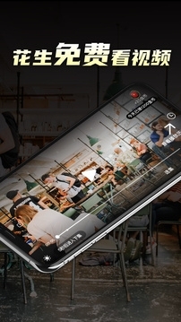 花生免费视频v1.0.5截图1