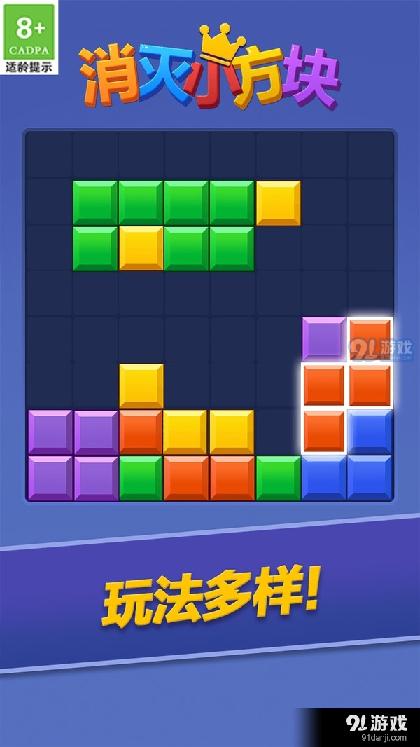 消灭小方块v1.0.5截图4