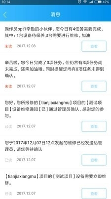 智慧云梯v2.7.15截图1
