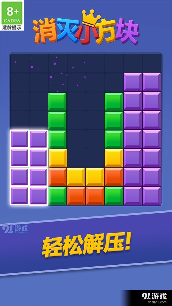 消灭小方块v1.0.5截图3