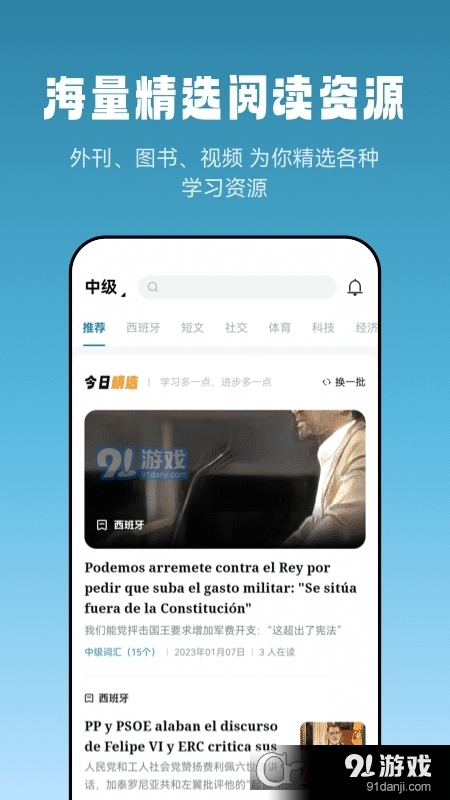 莱特西班牙语阅读听力v1.1.9截图2