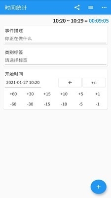 时间统计v1.7.13截图1