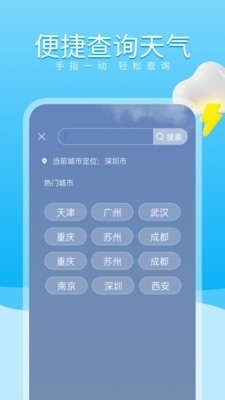 吉时天气通v1.3.6截图2