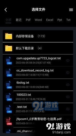 ChatDocv1.6.3截图2