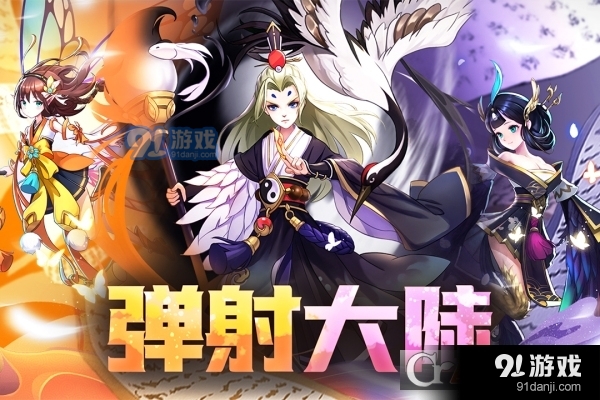 弹射大陆手游v1.0.7截图4