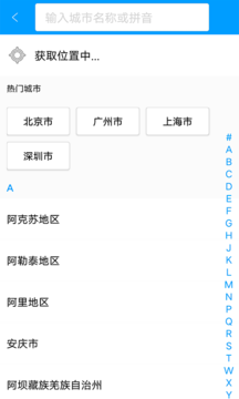 神州天气v1.3.3截图5