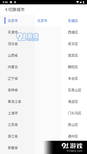 绿竹天气v1.21.0.6截图3