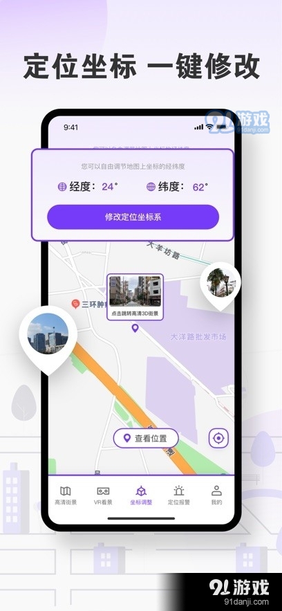 景晨街景地图v1.1.12截图2