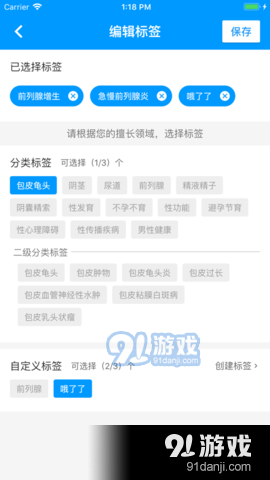 丁丁好医v1.3.4截图2