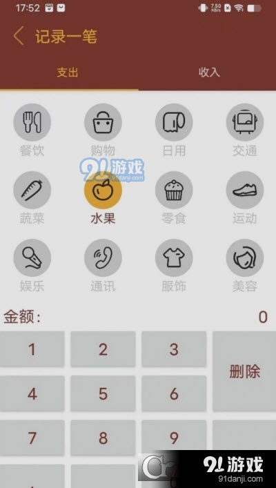 智者乐渔记账v1.1.4截图2