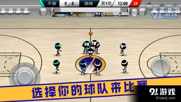 灌篮大作战v1.3.11截图2