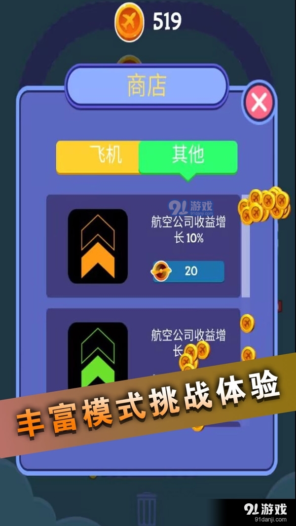 人生大赢家v1.1.5截图2