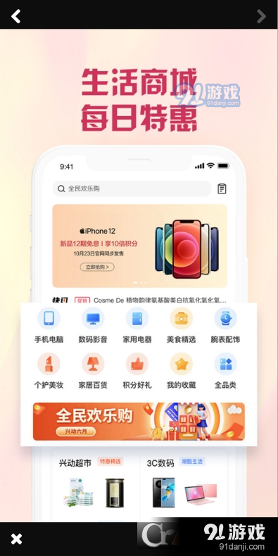 兴业生活v2.4.9截图3