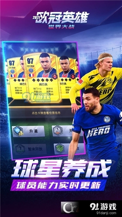 世界大战欧冠英雄九游版v1.3.4截图1