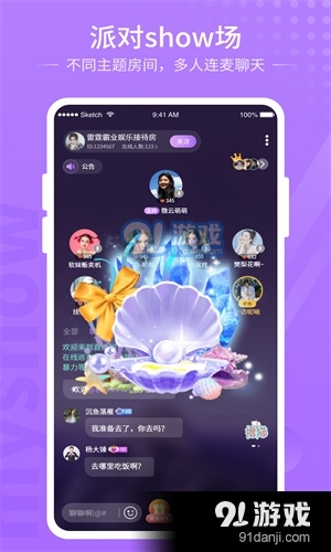 麦秀直播v1.0.9截图4