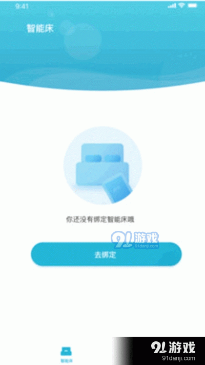 听话的床(索菲莉尔智能床)v2.1.14截图2