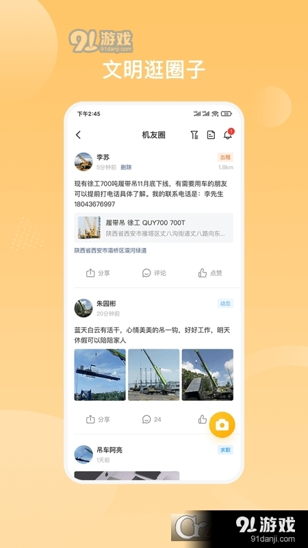 重机汇v2.5.3截图3