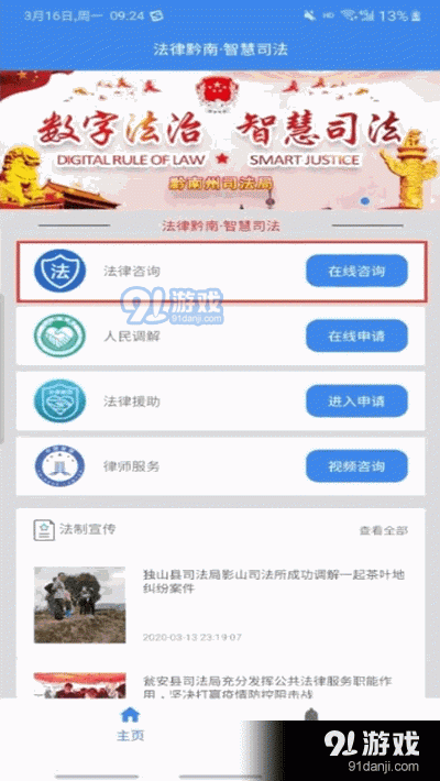 法治黔南智慧司法v1.6截图2