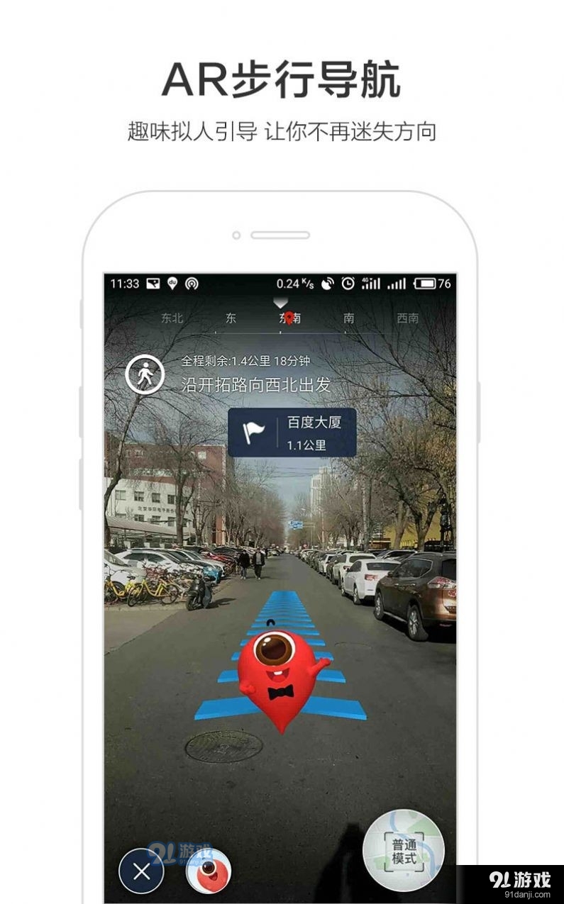 百度地图丁真语音包v6.3.6截图2