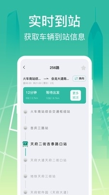 掌上在线公交v3.0.14截图1
