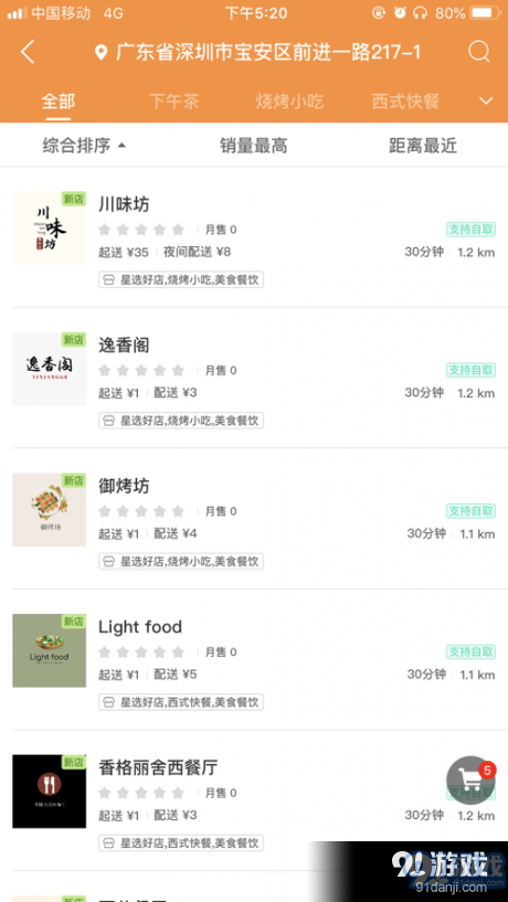 速刻达vV10.9.6截图2