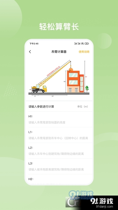 重机汇v2.5.3截图2