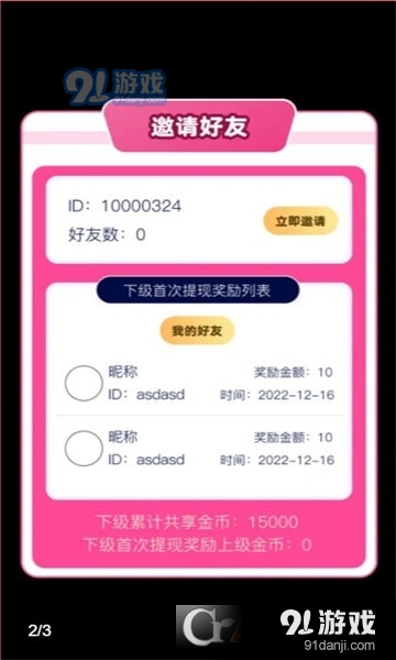 消消爱乐除安卓版v2.1.13截图1