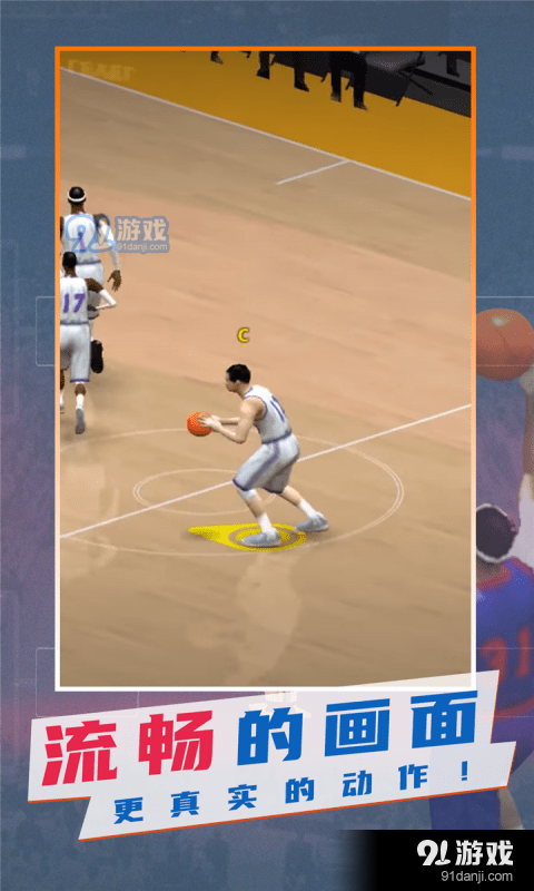 最强划线篮球v1.3.7截图4