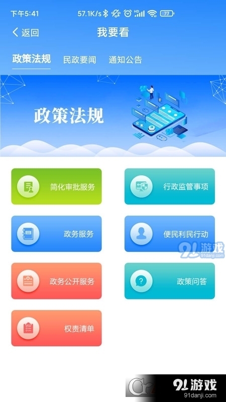 掌上民政v1.14截图2