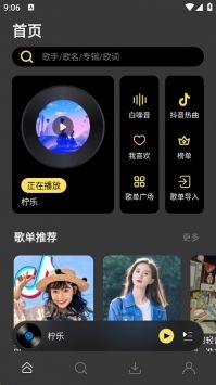 柠乐音乐appv1.5截图3