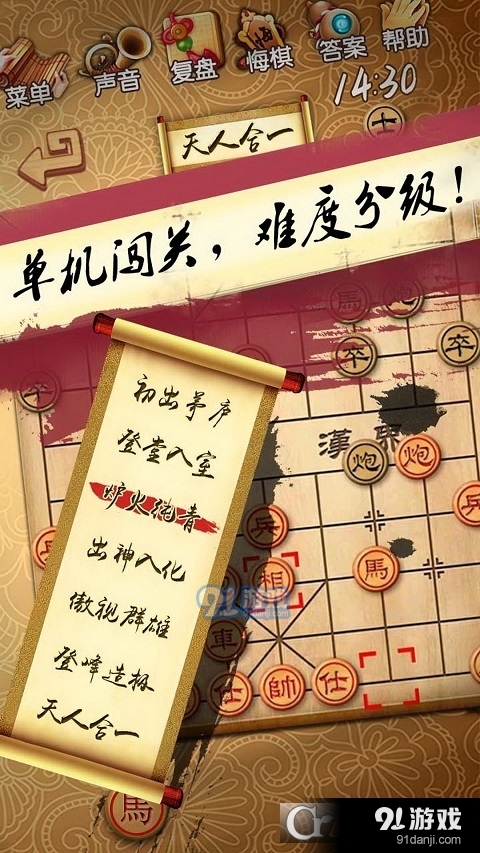 天梨中国象棋v1.18截图2