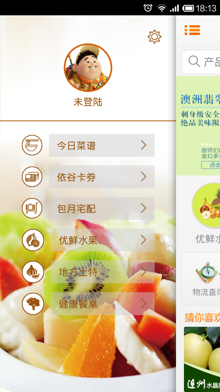 依谷网v1.7.10截图5